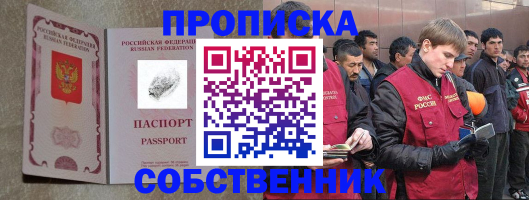 временная регистрация собственник в Хвалынске