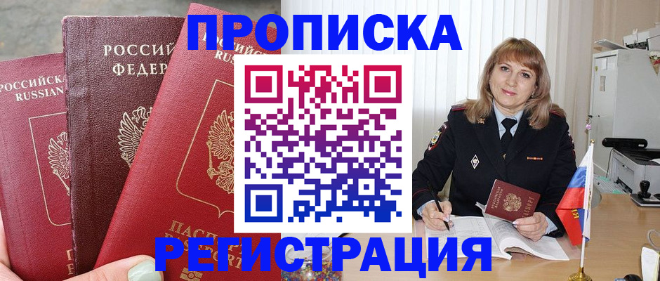 прописка для работы в Хвалынске